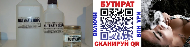 БУТИРАТ 99%  Юрьевец 